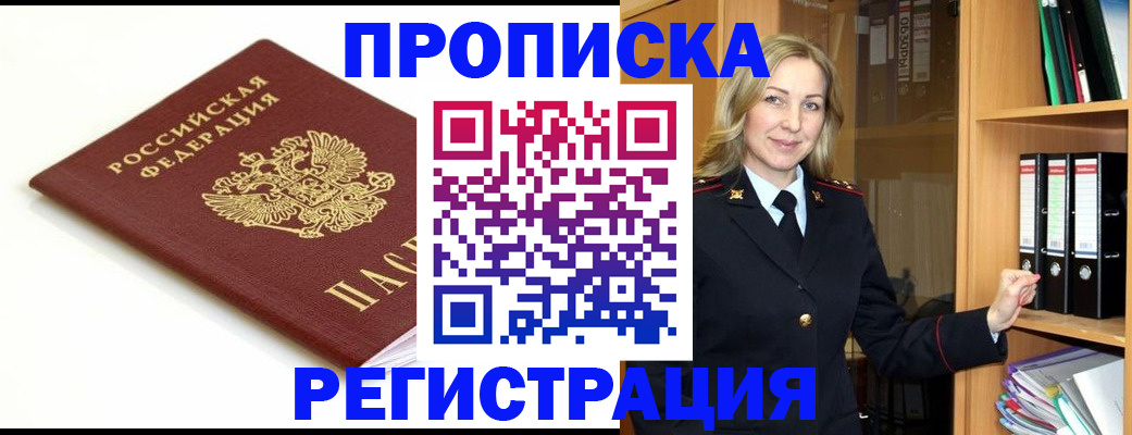 прописка ребенка в Куртамыше
